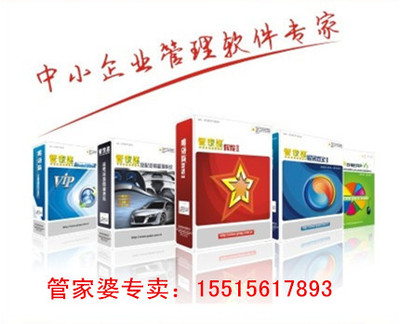 鄭州管家婆軟件 專注管理，慧享簡單